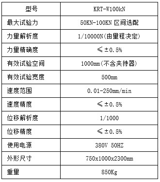 100kN万能材料试验机(图1)